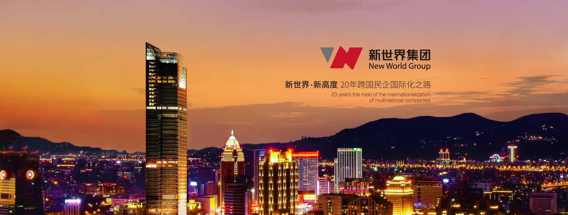 新世界地產(chǎn)